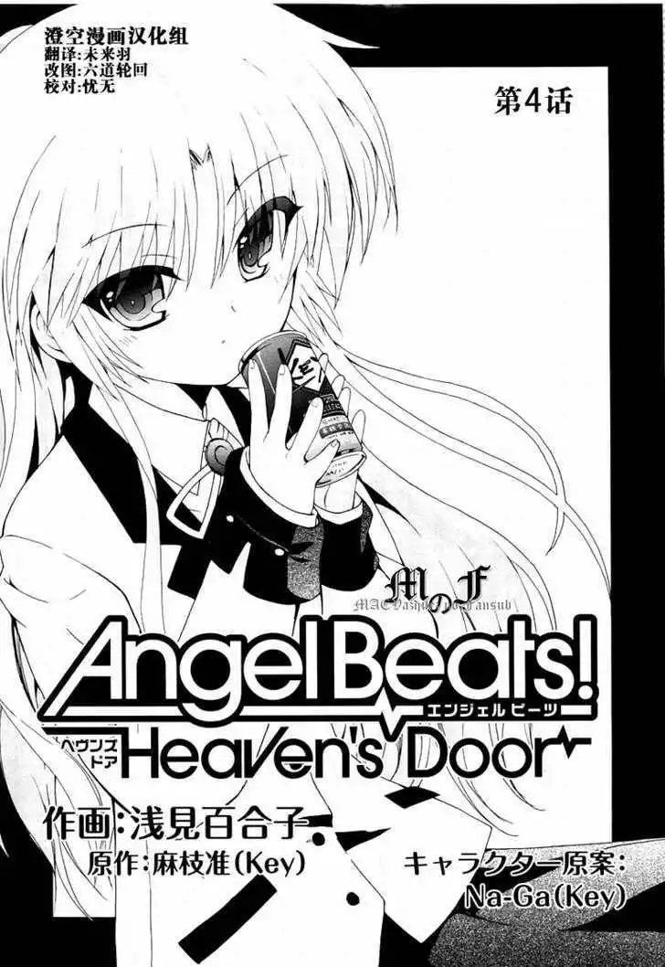 Angel Beats! Chapter 4 1